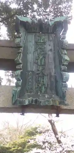 雀神社のその他建物