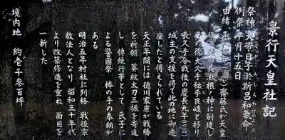 景行天皇社の歴史