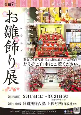 金蛇水神社(宮城県)