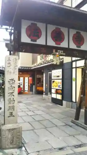 法善寺の山門・神門