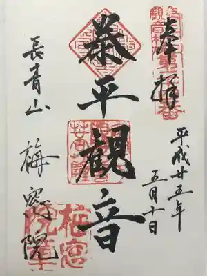 梅窓院(東京都)