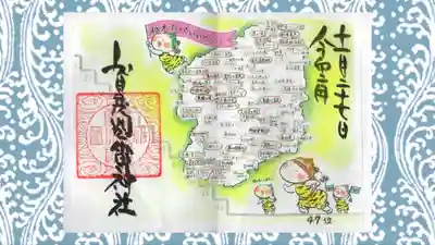 賀茂別雷神社の御朱印