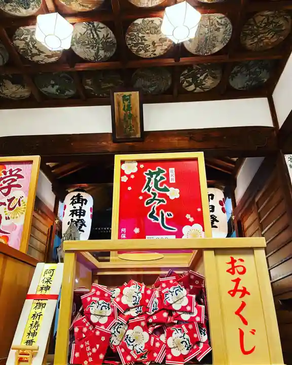 阿保神社(大阪府)