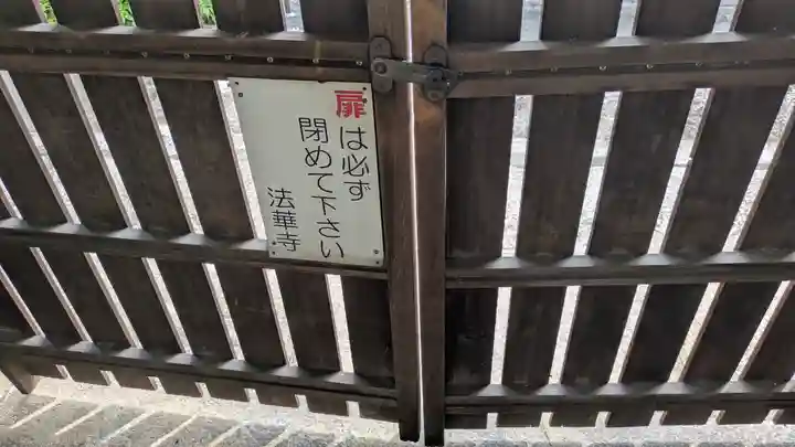 法華寺(京都府)