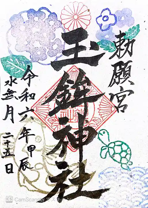 玉鉾神社(愛知県)