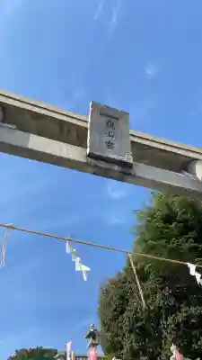 亀山八幡宮の{uncategorized: "未分類", other: "その他", undefined: "問題あり", building: "その他建物", grave: "お墓", sacred_gate: "鳥居", guardian: "狛犬", statue: "像", buddha: "仏像", history: "歴史", nature: "自然", garden: "庭園", animal: "動物", pagoda: "塔", temizu: "手水舎", mountain_gate: "山門・神門", sanctuary: "本殿・本堂", subordinate: "末社・摂社", art: "芸術", scenery: "景色", jizo: "地蔵", ema: "絵馬", goshuin: "御朱印", omikuji: "おみくじ", items: "授与品その他", amulet: "お守り", goshuincho: "御朱印帳", eats: "食事", festival: "お祭り", votive_dance: "神楽", shichigosan: "七五三参", wedding: "結婚式", experience: "体験その他", initially: "初詣", around: "周辺", anti_infection: "感染症対策"}