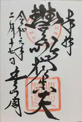 豊川閣　妙厳寺(愛知県)