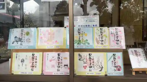 今市報徳二宮神社の御朱印