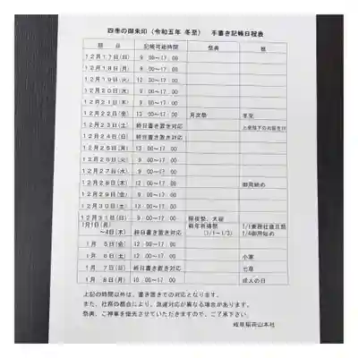 岐阜稲荷山本社(岐阜県)