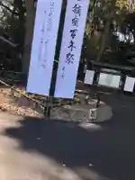 明治神宮のその他建物