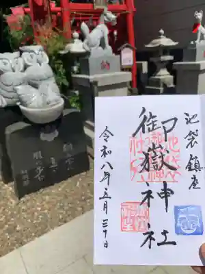 池袋御嶽神社(東京都)