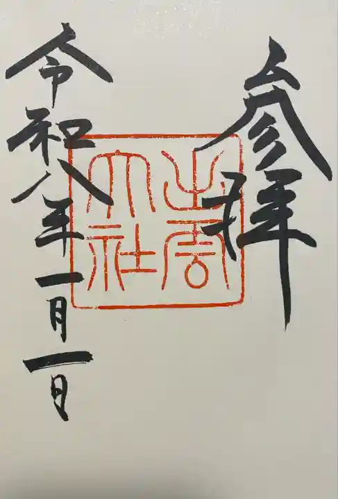 出雲大社(島根県)