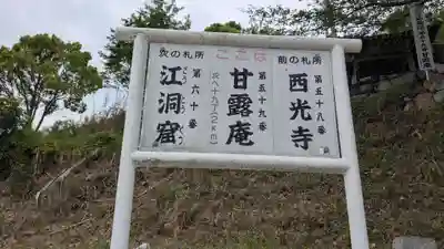 甘露庵(香川県)