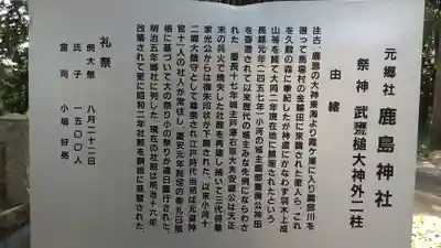 鹿島神社の歴史