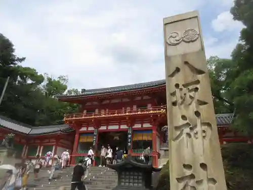 八坂神社(祇園さん)の山門・神門