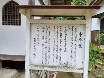 愛敬院(宮城県)