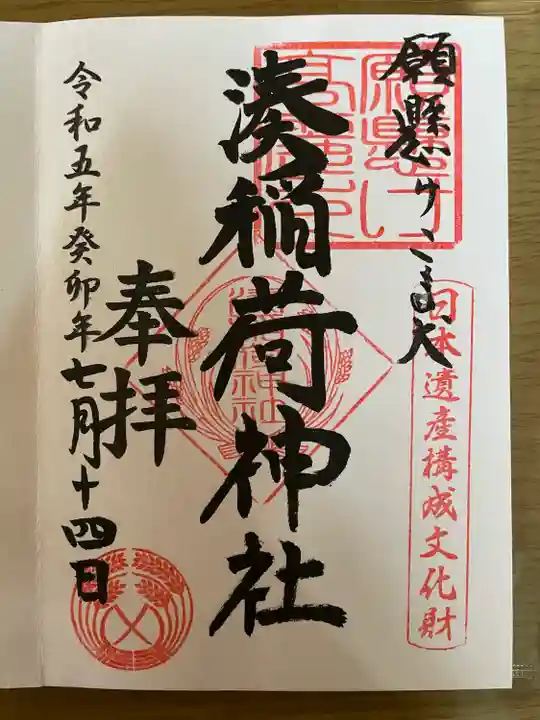 湊稲荷神社(新潟県)