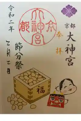 2020年２月限定御朱印