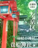 貴船神社(京都府)