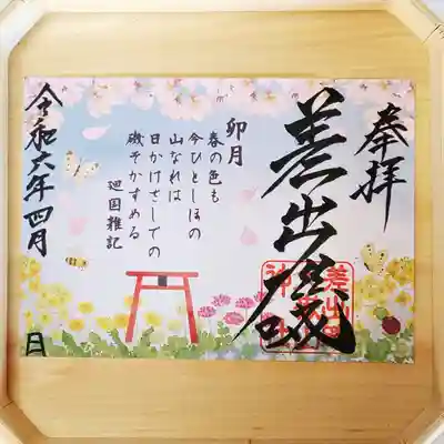 差出磯大嶽山神社 仕事と健康と厄よけの神さま(山梨県)