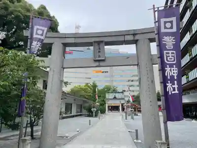 警固神社の鳥居