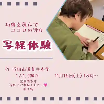 成田山瀧泉寺(北海道)