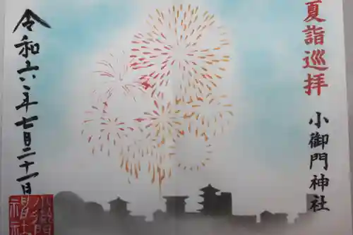 小御門神社(千葉県)