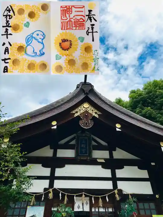 三輪神社(愛知県)
