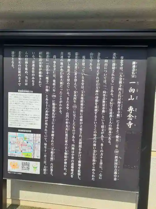 専念寺(大阪府)