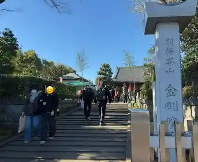金剛院(東京都)