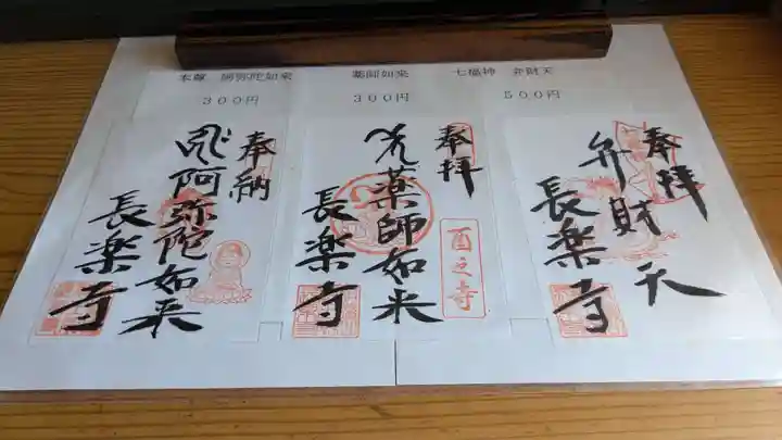 長楽寺(愛媛県)