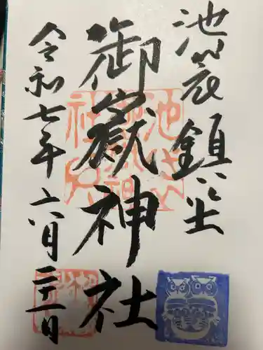 池袋御嶽神社(東京都)