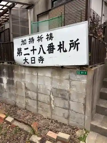 篠栗公園大日寺(福岡県)