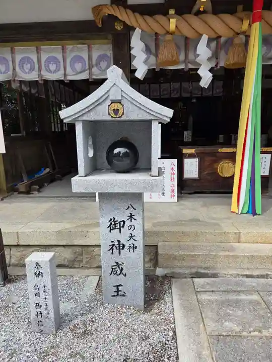 八木神社(滋賀県)