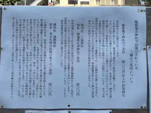 稲荷鬼王神社(東京都)