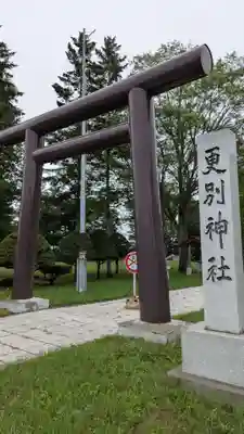 更別神社の鳥居