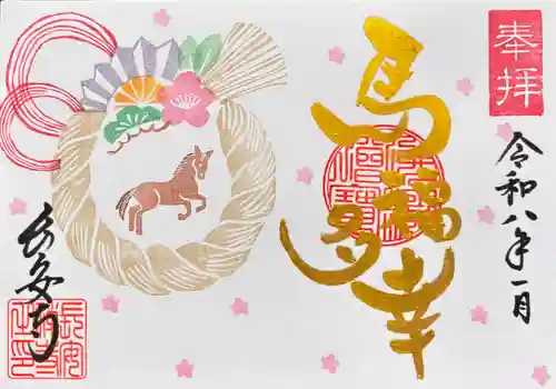 長安寺の御朱印