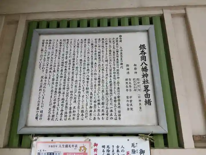 銀杏岡八幡神社(東京都)