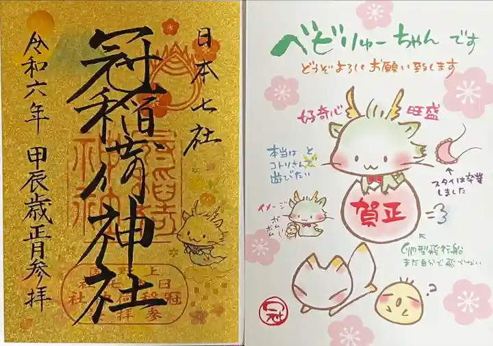 冠稲荷神社(群馬県)