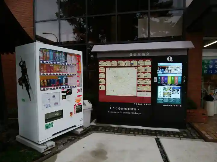 前橋東照宮(群馬県)