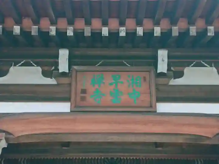 天嶽院のその他建物