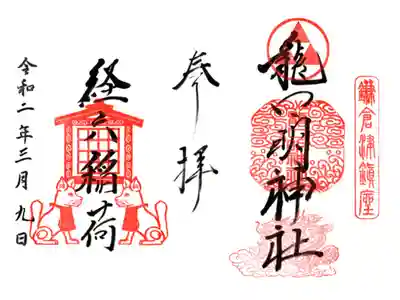 通常御朱印