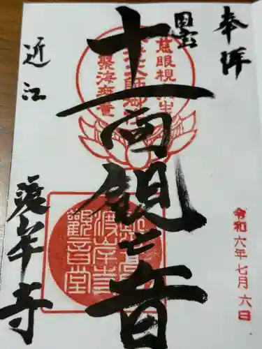 渡岸寺観音堂（向源寺）(滋賀県)