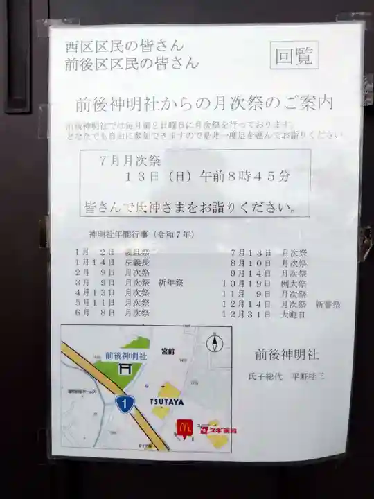 神明社(前後神明社)(愛知県)