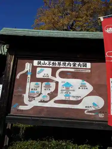 狭山山不動寺のその他建物