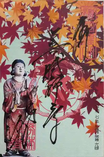 東福禅寺（東福寺）の御朱印