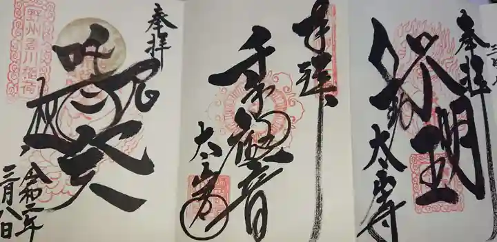 太山寺の御朱印