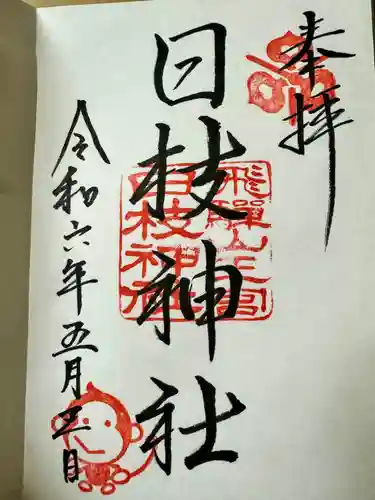 日枝神社(岐阜県)