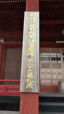 和光院(田島の血不動尊)の本殿・本堂