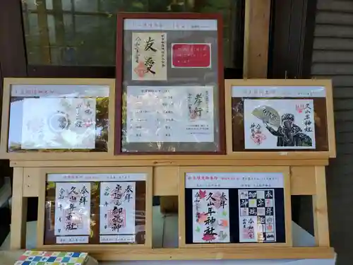 久山年神社のその他建物